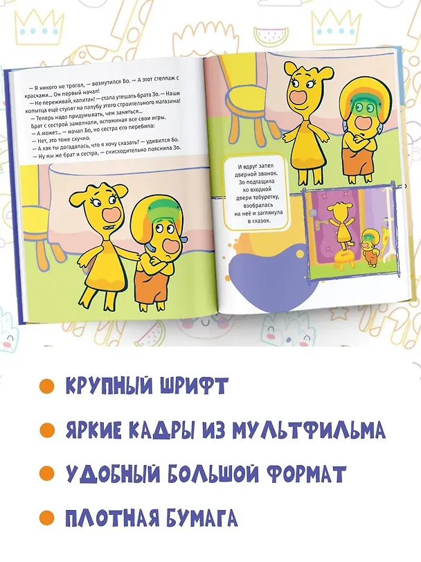 Книга Папины помощники () — 7