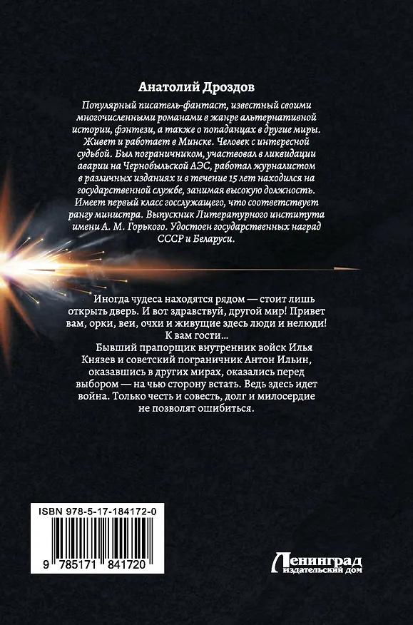 Книга Мир за проходной (Анатолий Дроздов) — 2