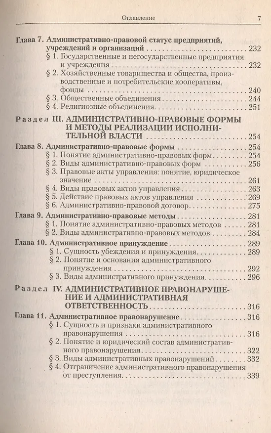 Книга Административное право: учебник для вузов. 2 - е изд. (Лев Попов) — 4