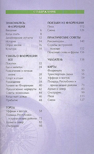 Книга Флоренция: Путеводитель (Пэт Леви) — 2