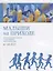 Малыши на приходе. Организация работы с младшими школьниками 6-10 лет — 2642929 — 1