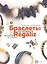Браслеты из кожи в стиле "Регализ" — 2502340 — 1