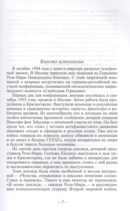 Книга Ничего кроме правды. Нюрнбергский процесс. Воспоминания разведчика () — 2