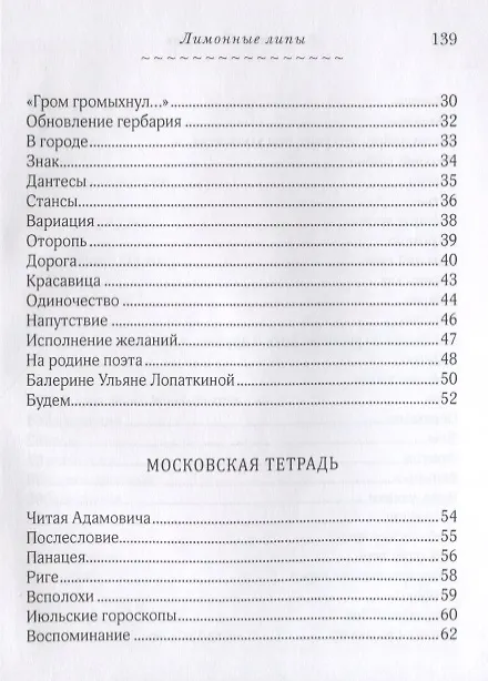 Книга Лимонные липы. Книга стихотворений () — 3