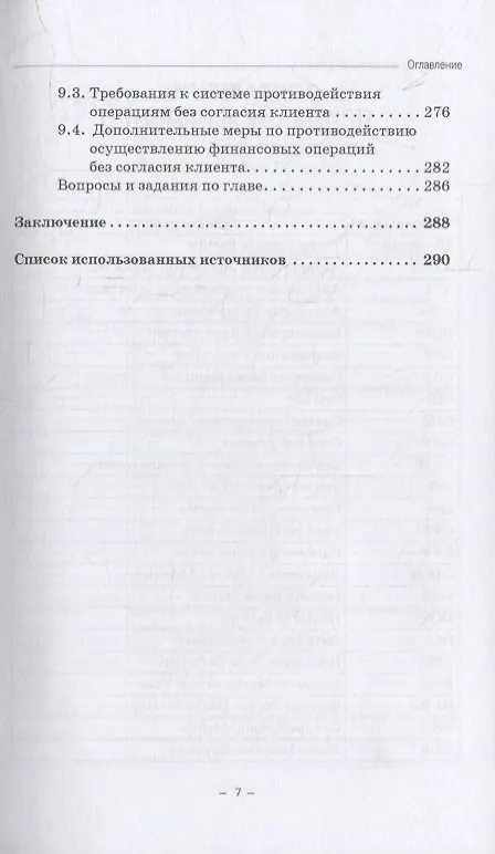 Книга Информационная безопасность дистанционного банковского обслуживания: Учебное пособие (Светлана Ларионова) — 6