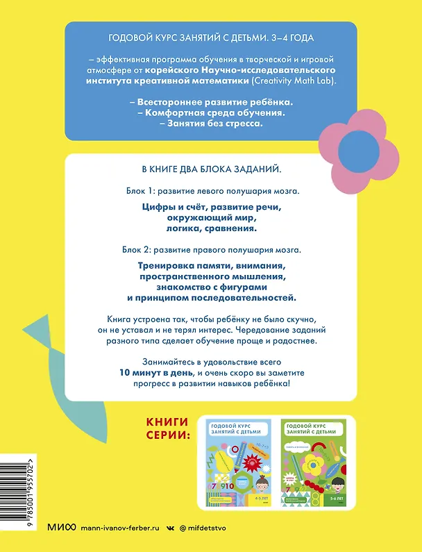 Книга Годовой курс занятий с детьми. 3-4 года (Creativity Lab) — 2