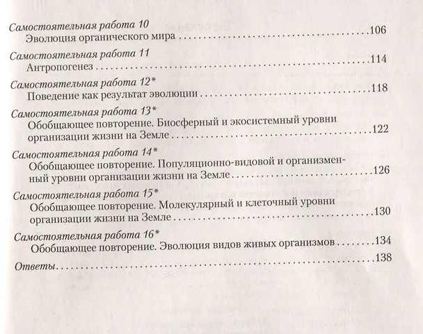 Книга Биология. 11 класс. Сборник контрольных и самостоятельных работ (базовый и повышенный уровни) (Елена Сеген, Наталья Городович, Сергей Дубков) — 3