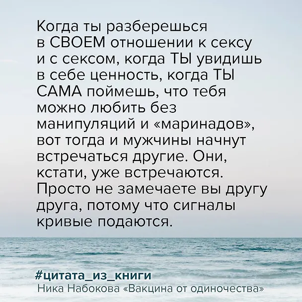 Книга Вакцина от одиночества. Истории, вправляющие мозги. Полная версия (Ника Набокова) — 11