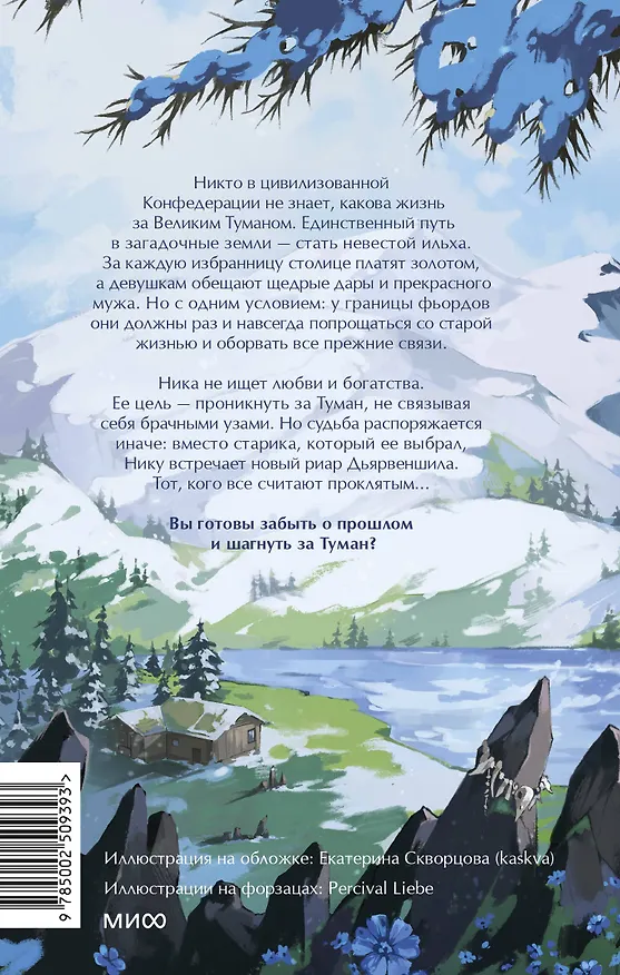Книга Мир за Великим Туманом. Драконье серебро (Марина Суржевская) — 2