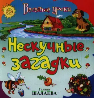 Нескучные загадки — 2201254 — 1