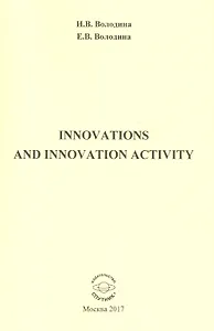 Innovations and innovation activity