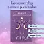 Книга для записей А5 72л "Блокнот для записи раскладов Таро (сиреневый)" контент — 3037019 — 3