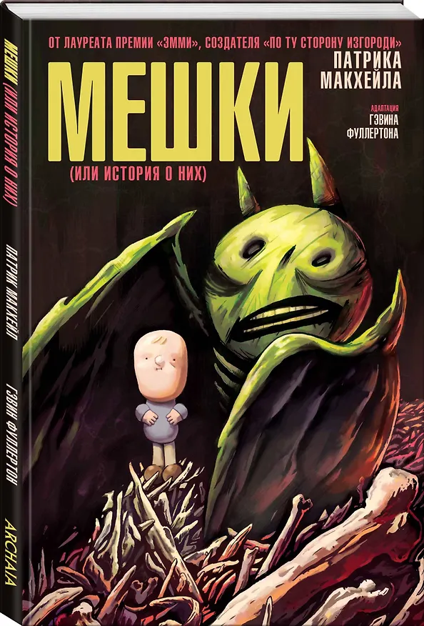 Мешки (или история о них) 2766609 — 4