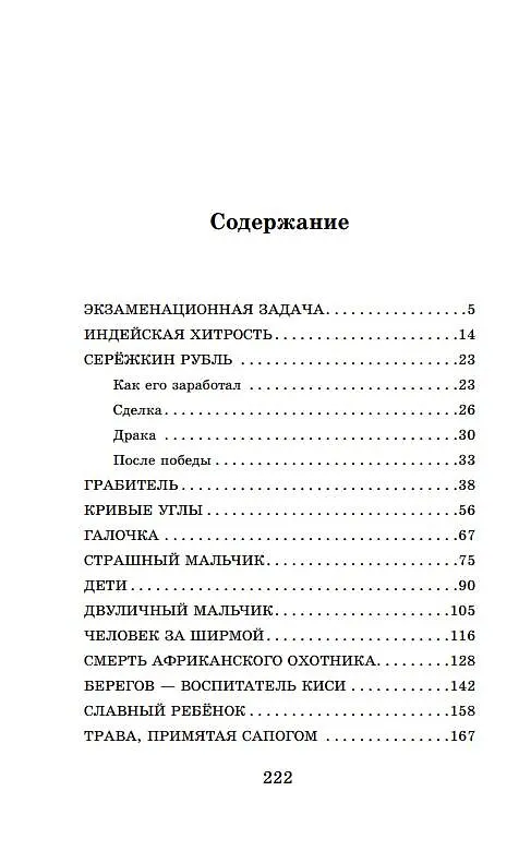 Книга Юмористические рассказы для детей (Аркадий Аверченко) — 8