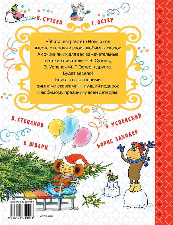 Книга Новогодние сказки (Владимир Сутеев) — 2