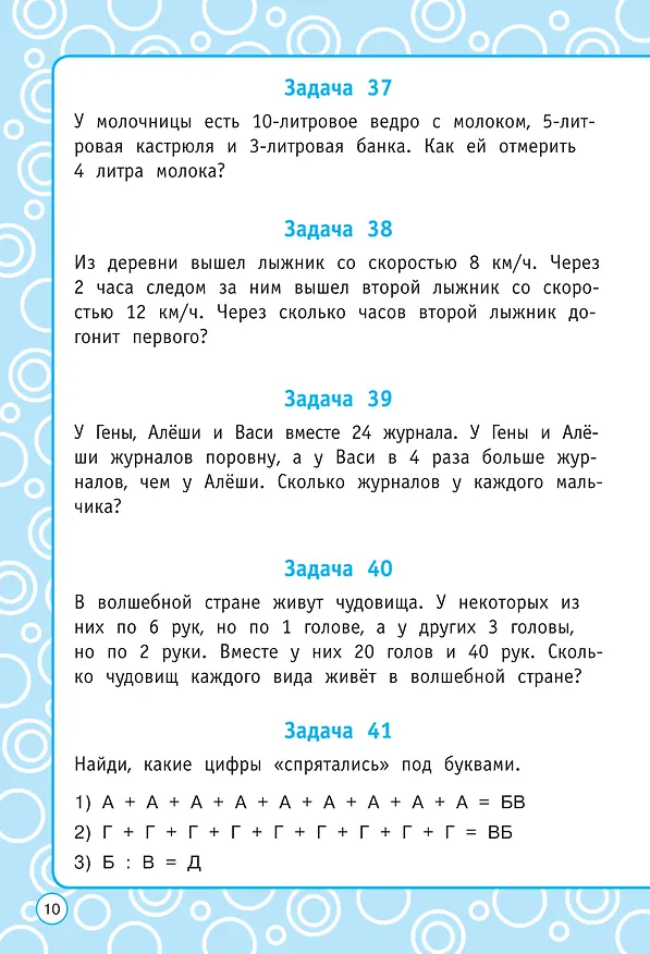 Книга Логические задания. 4 класс (Елена Нефедова, Ольга Узорова) — 10