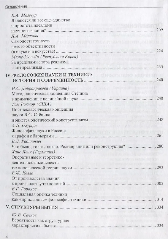 Книга Человек. Наука. Цивилизация. К 70-летию академика Российской Академии наук В.С. Степина (Григорий Бонгард-Левин) — 3