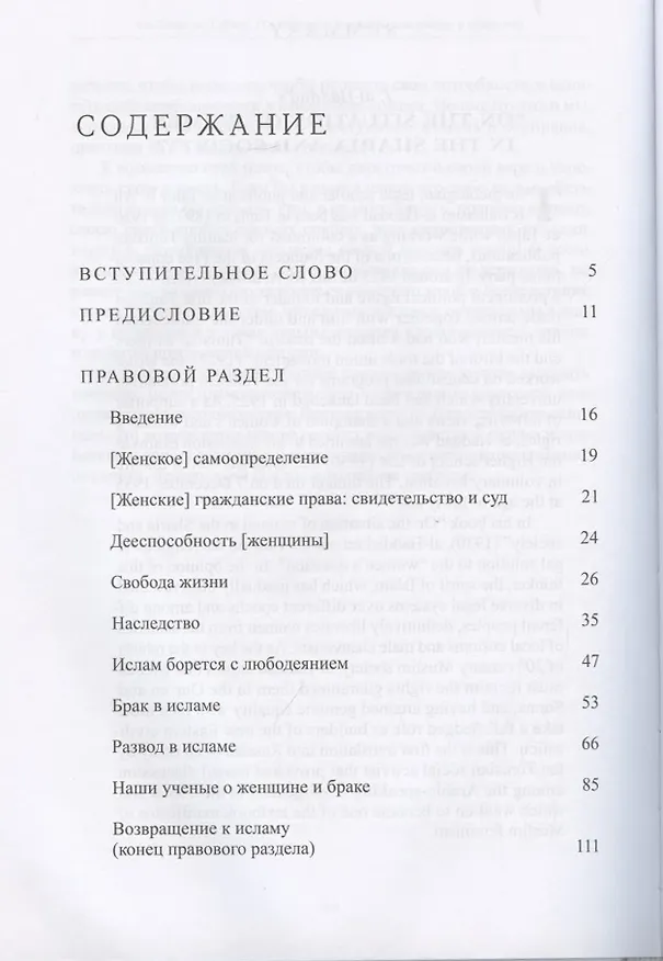 Книга О положении женщины в Шариате и обществе (Ат-Тахир аль-Хаддад) — 2