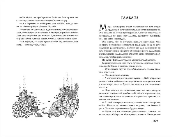Книга Шепот глубин (Эмма Хэмм) — 15