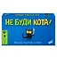 Игра детская настольная "Не буди кота" — 3121794 — 1