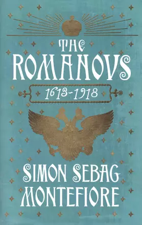 The Romanovs: 1613-1918 — 2510978 — 1