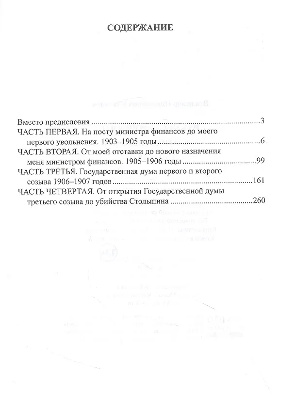 Книга Из моего прошлого: Воспоминания. 1903-1919 гг. В 2-х томах (комплект из 2 книг) (Владимир Коковцов) — 2