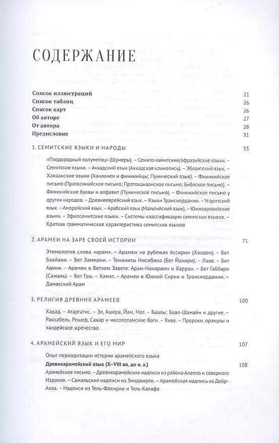 Книга Введение в арамеистику и сириологию (Арман Акопян) — 2