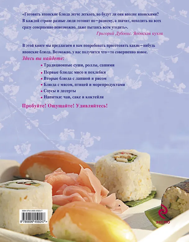Книга 365 рецептов японской кухни (Е. Левашева) — 2