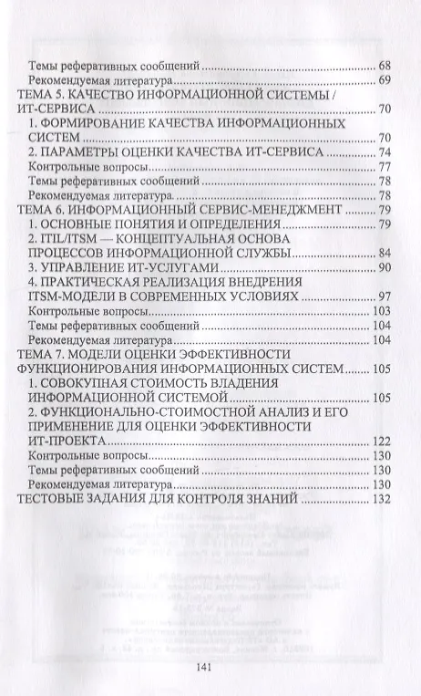 Книга Информационный менеджмент. Учебник () — 3