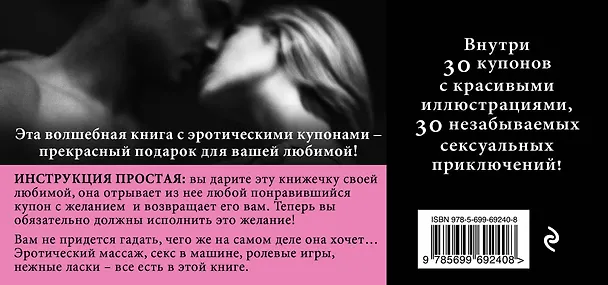 Книга Любимая, я хочу тебя! Купоны для исполнения желаний. (С. Дудник) — 2