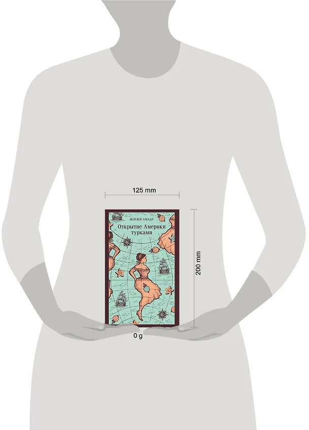 Книга Открытие Америки турками (Жоржи Амаду) — 12