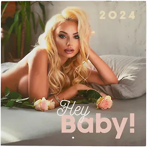 Календарь 2024г 290*290 "Hey Baby!" настенный, на скрепке 2998096