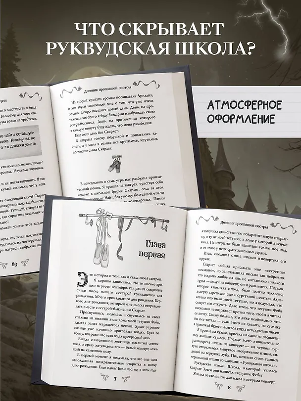 Книга Дневник пропавшей сестры (#1) (Новое оформление) (Софи Клеверли) — 7