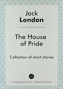 The House of Pride. Сollections of short stories