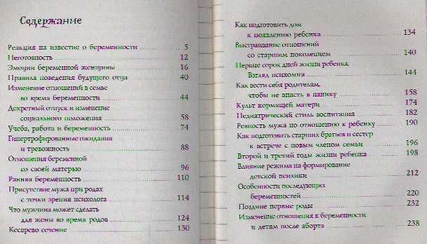 Книга Беременность, роды, материнство (Екатерина Бурмистрова) — 2