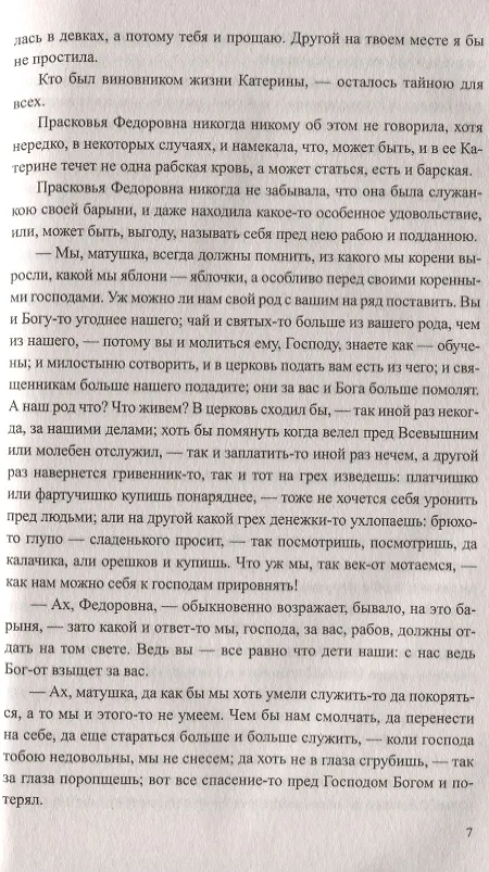 Книга Бедные дворяне (Алексей Потехин) — 4