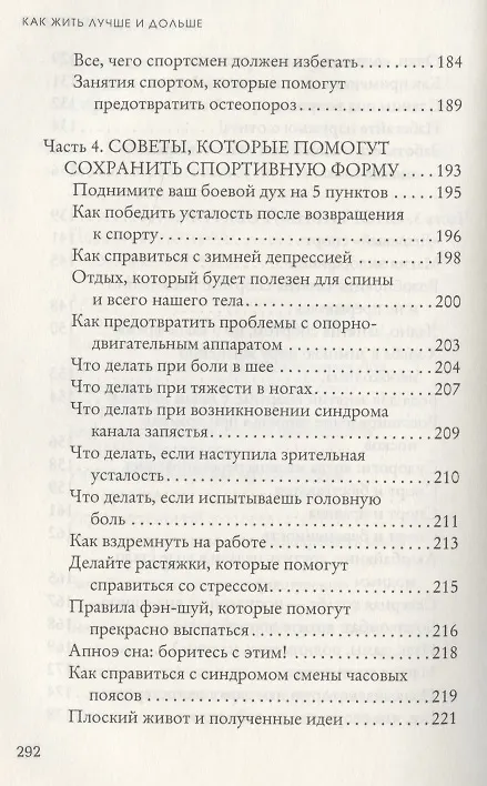Книга Антистарость (Мишель Симэ) — 6