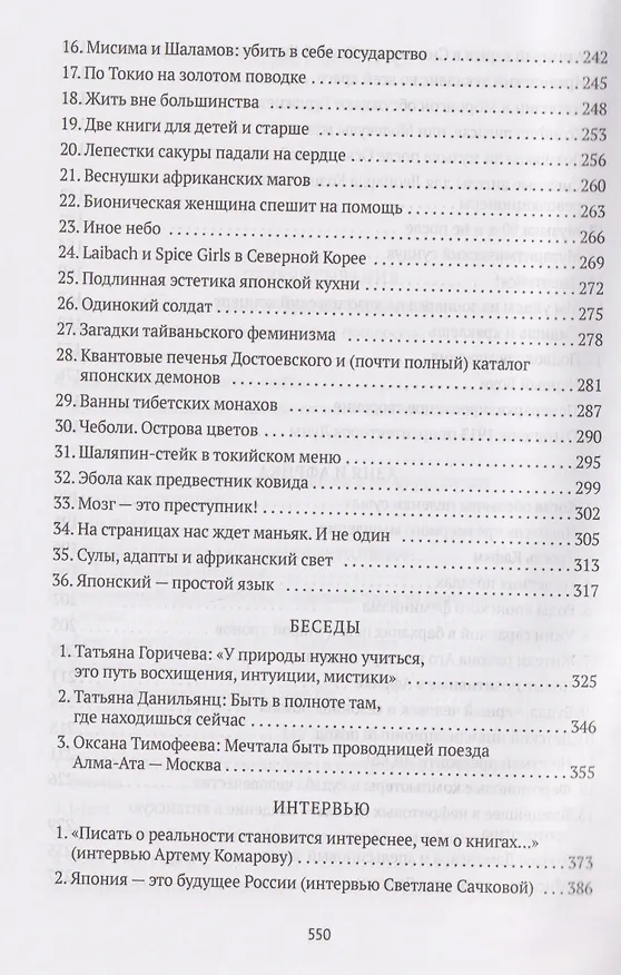 Книга В какой-то детской стране. Другие ракурсы (Александр Чанцев) — 5