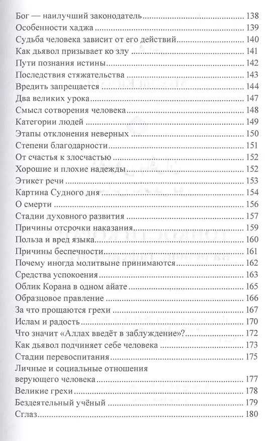 Книга Тонкости Корана на основе тафсира Нур (Мухсин Кираати) — 4