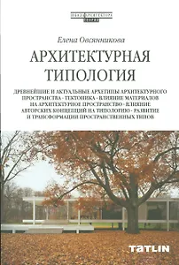 Архитектурная типология