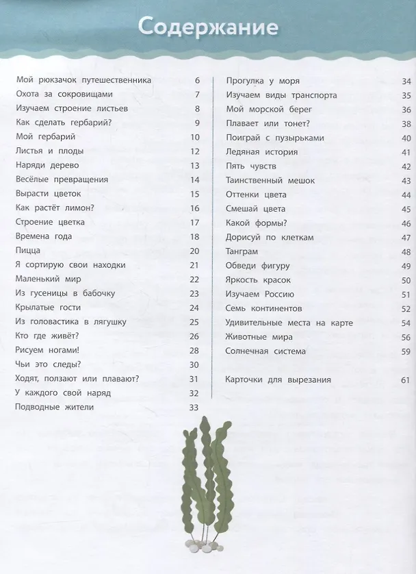 Книга Рабочая тетрадь Монтессори. Мои маленькие открытия (Дельфин Урвуа) — 2