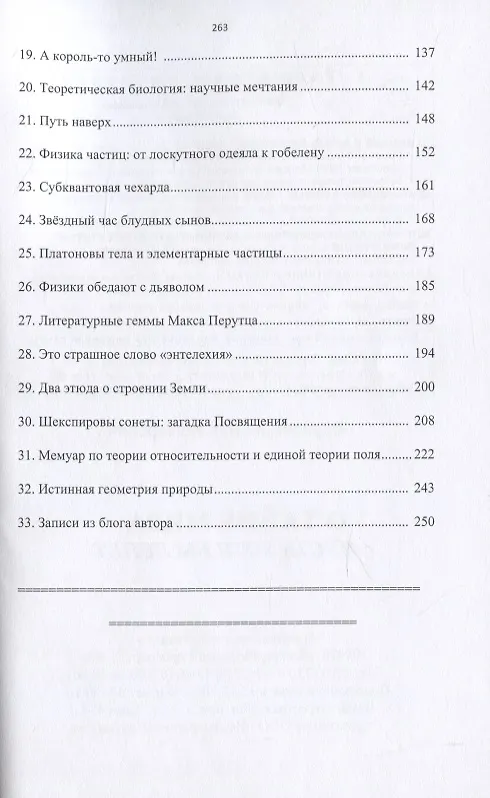 Книга О тайне мира - пусть хотя бы лепет (Леонид Верховский) — 3