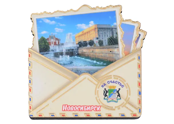 Магнит Новосибирск Конверт вид 1 (дерево) (7,5см) 2852600 — 2