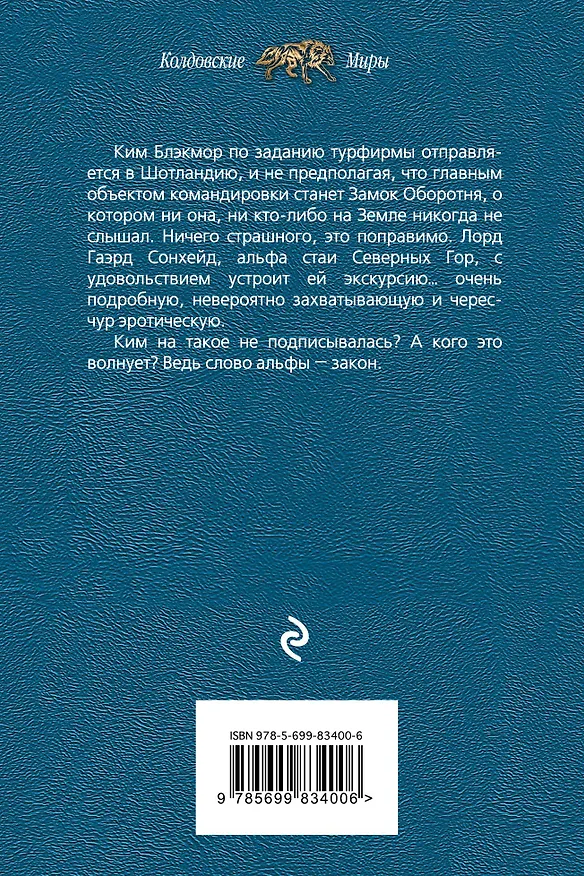 Книга Замок оборотня (Елена Звёздная) — 2