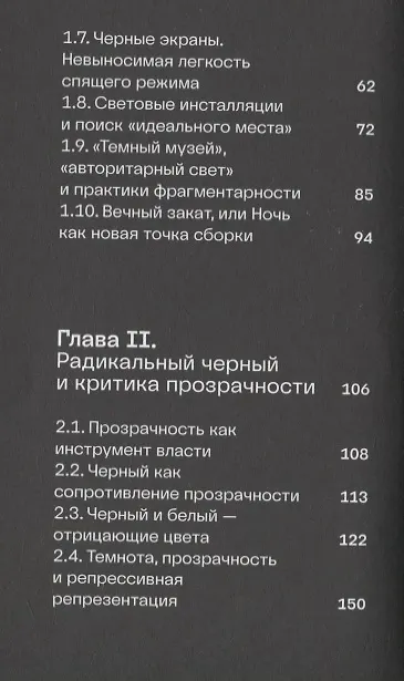Книга Радикальный черный (Михаил Мартынов) — 3