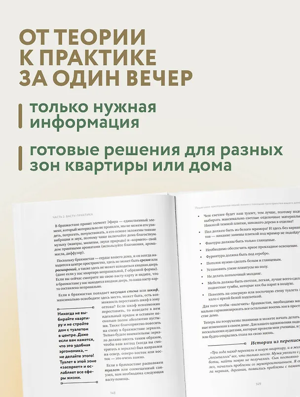 Книга Васту для счастья и благополучия. Как сделать свой дом источником сил, вдохновения, счастья и процветания (Лариса Скороходова) — 8