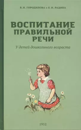 Воспитание правильной речи у детей дошкольного возраста — 2949657 — 1