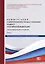 Комментарий к Арбитражному процессуальному кодексу Российской Федерации (научно-практический, постатейный): памяти Вениамина Федоровича Яковлева посвящается: в 2-х томах. Том 1: Раздел I. Общие положения — 2975156 — 1