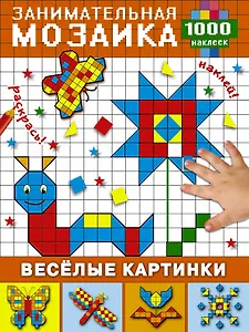 Весёлые картинки