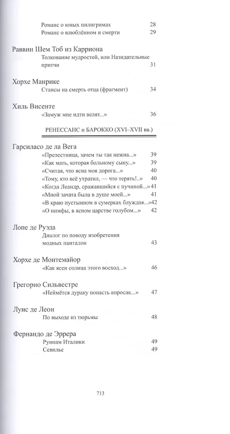 Книга Облачение теней.Поэты Испании.Переводы с испанского и каталанского +с/о (Павел Грушко) — 3